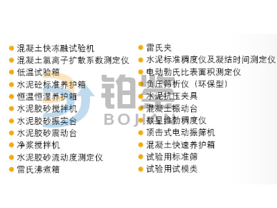 水泥、混凝土配套設備產品名稱