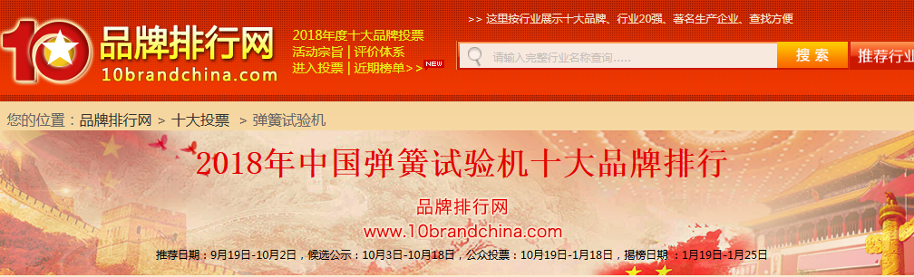 鉑鑒彈簧試驗機投票進行中,快來加入我們