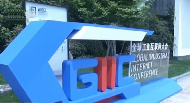 濟南鉑鑒參加2019國際工業(yè)互聯(lián)網大會