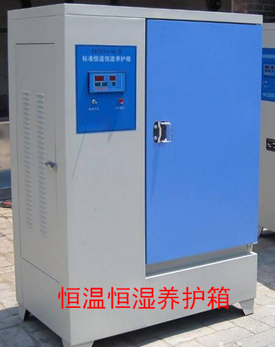 恒溫恒濕養護箱