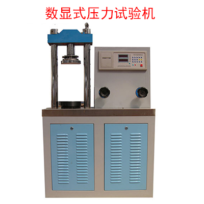 數顯式壓力試驗機 數顯式壓力試驗機