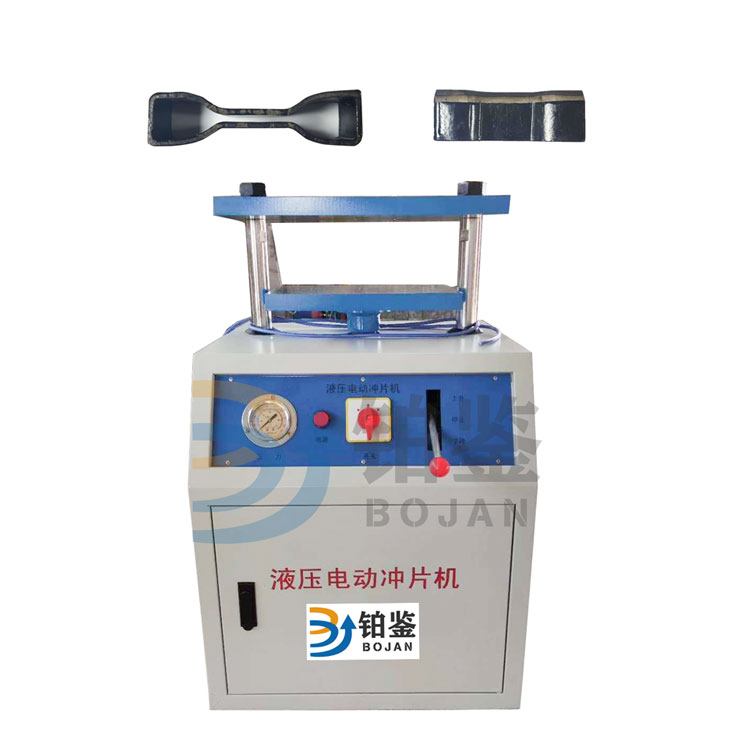 橡膠啞鈴試樣沖片機