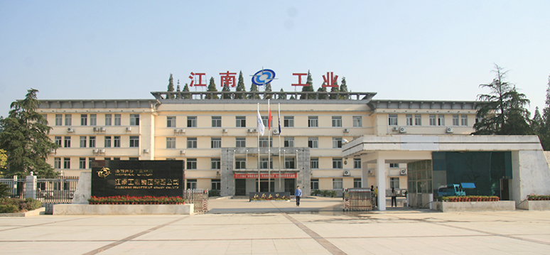 1622085145120187.jpg 江南工業集團有限公司1.jpg