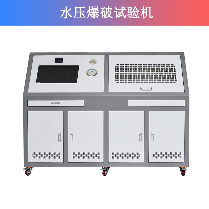 水壓爆破試驗(yàn)機(jī) 水壓爆破試驗(yàn)機(jī)
