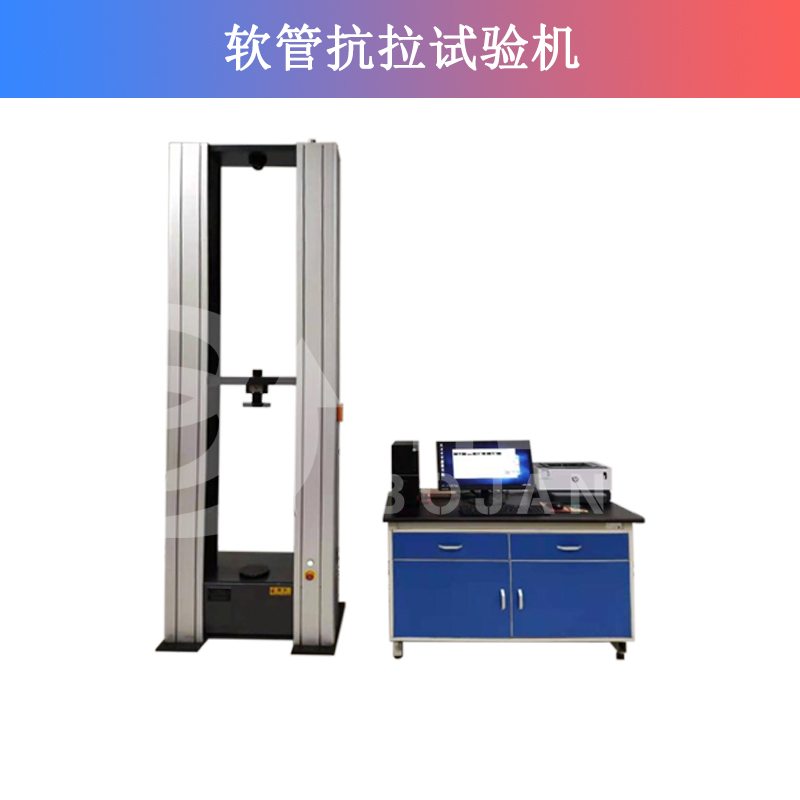 軟管抗拉性試驗機