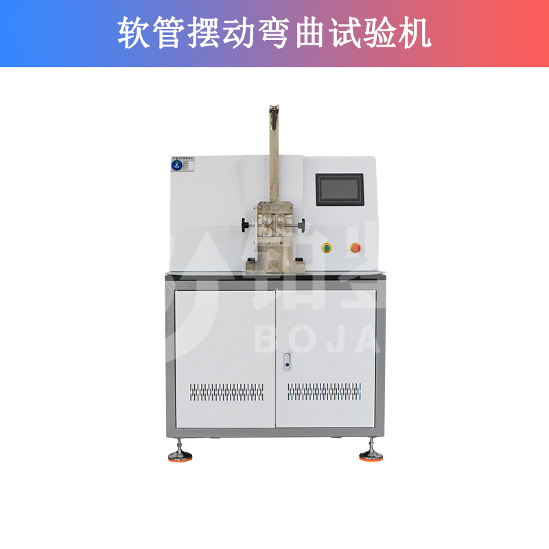 軟管擺動彎曲試驗機