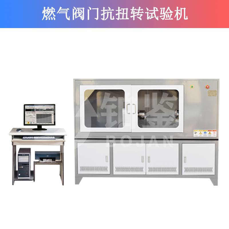 燃氣閥門抗扭轉試驗機