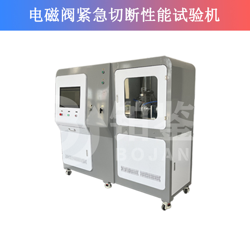 BJDCF-1 電磁閥緊急切斷性能試驗機