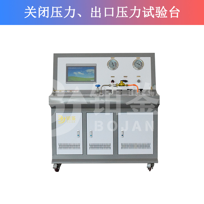 瓶裝液化石油氣調壓器關閉壓力、出口壓力試驗臺