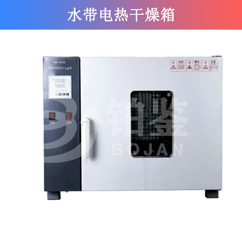 電熱干燥箱
