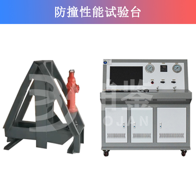 BJFZ-W防撞性能試驗臺