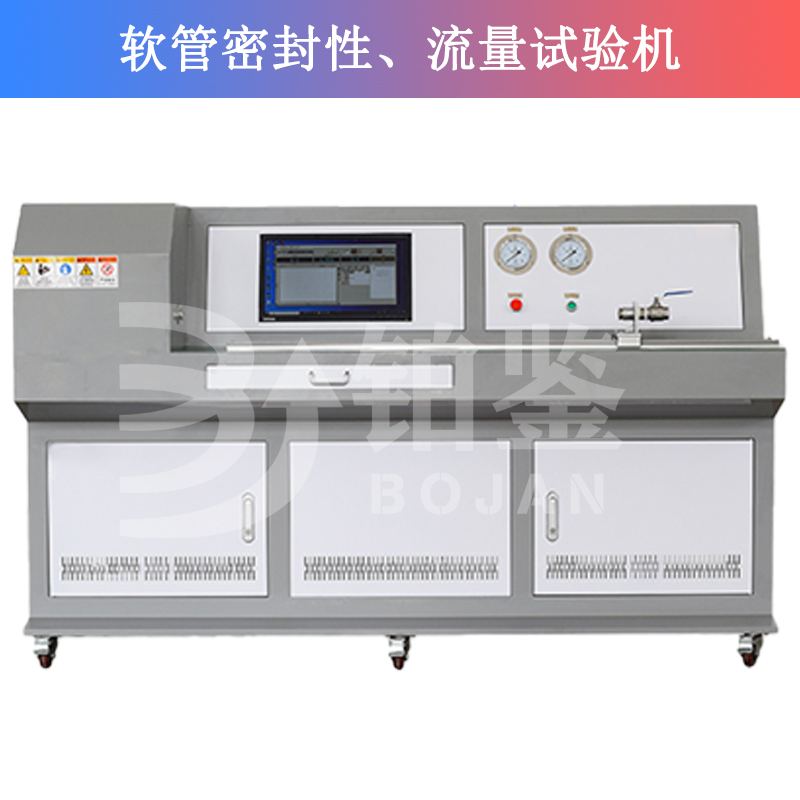 軟管密封性、流量試驗機