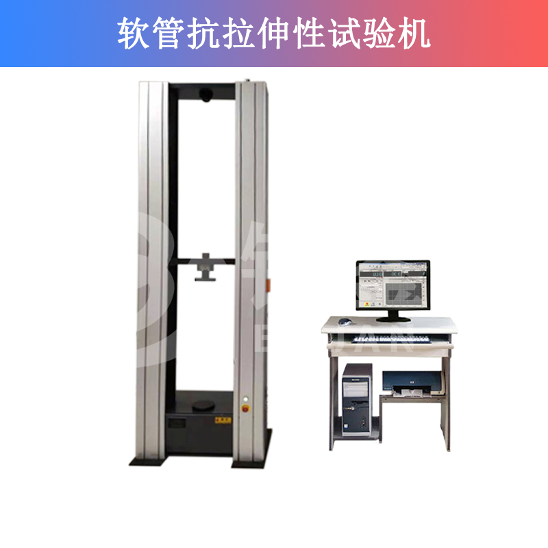 軟管抗拉伸性試驗機