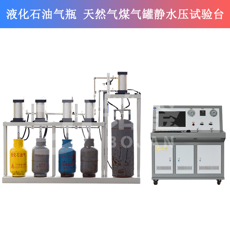 液化石油氣瓶 天然氣煤氣罐靜水壓試驗臺