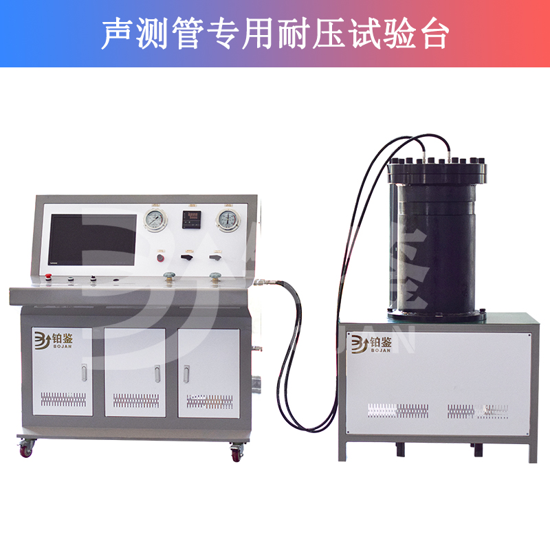 BJJSY-5聲測(cè)管專用耐壓試驗(yàn)臺(tái) BJJSY-5聲測(cè)管專用耐壓試驗(yàn)臺(tái)