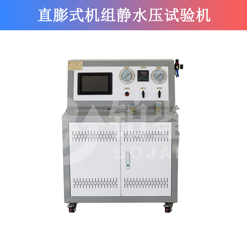 直膨式機組靜水壓試驗機 對開多葉調節閥水壓試驗臺