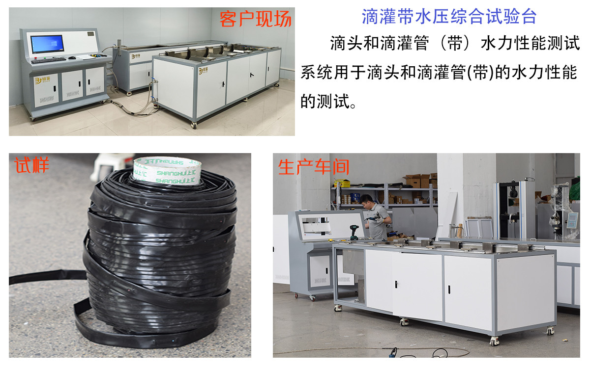 山東三方聯檢檢測技術有限公司購入我司滴灌帶水壓綜合試驗機